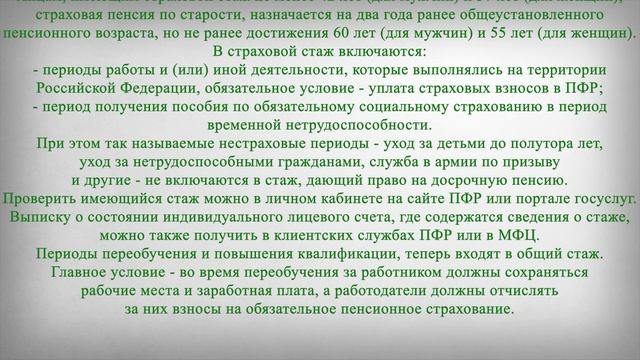 Какой Стаж Работы Необходим для Досрочной Пенсии смотреть онлайн
