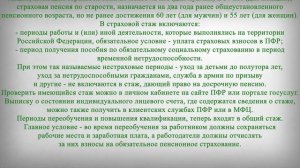 Какой Стаж Работы Необходим для Досрочной Пенсии