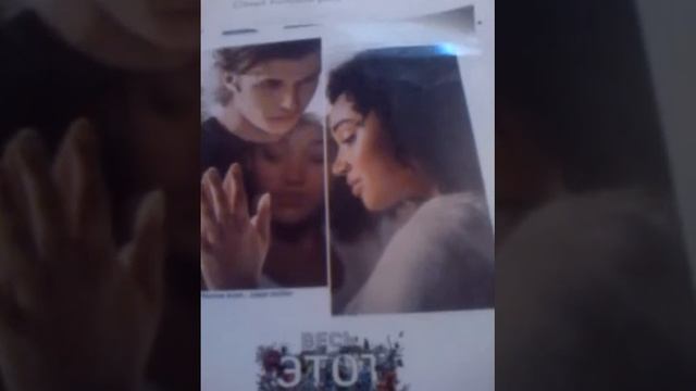 Обзор на книгу Николы юн весь этот мир смотреть онлайн