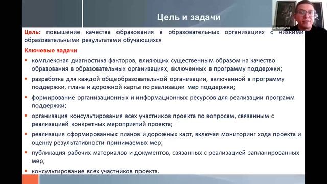 Система работы со школами с низкими результатами обучения... смотреть онлайн