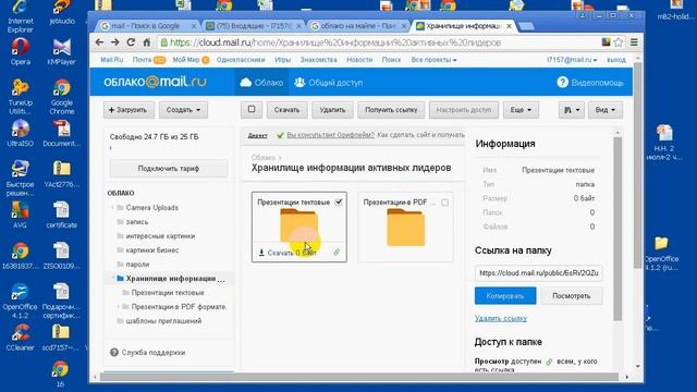 Как работать с папками на облаке смотреть онлайн