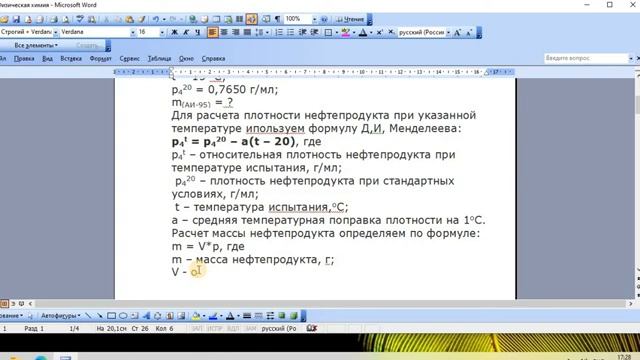 Как правильно рассчитать массу нефтепродукта (бензина) по формуле Д,И, Менделеева смотреть онлайн