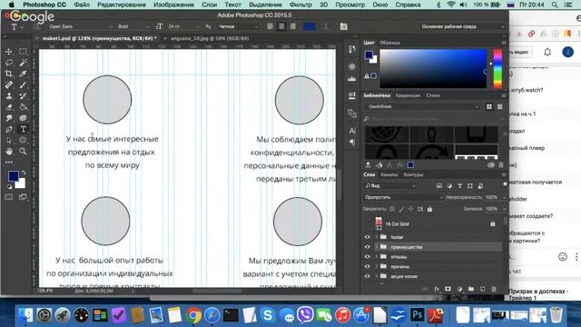 Мастер класс: макет сайта за 2 часа (часть 2) смотреть онлайн