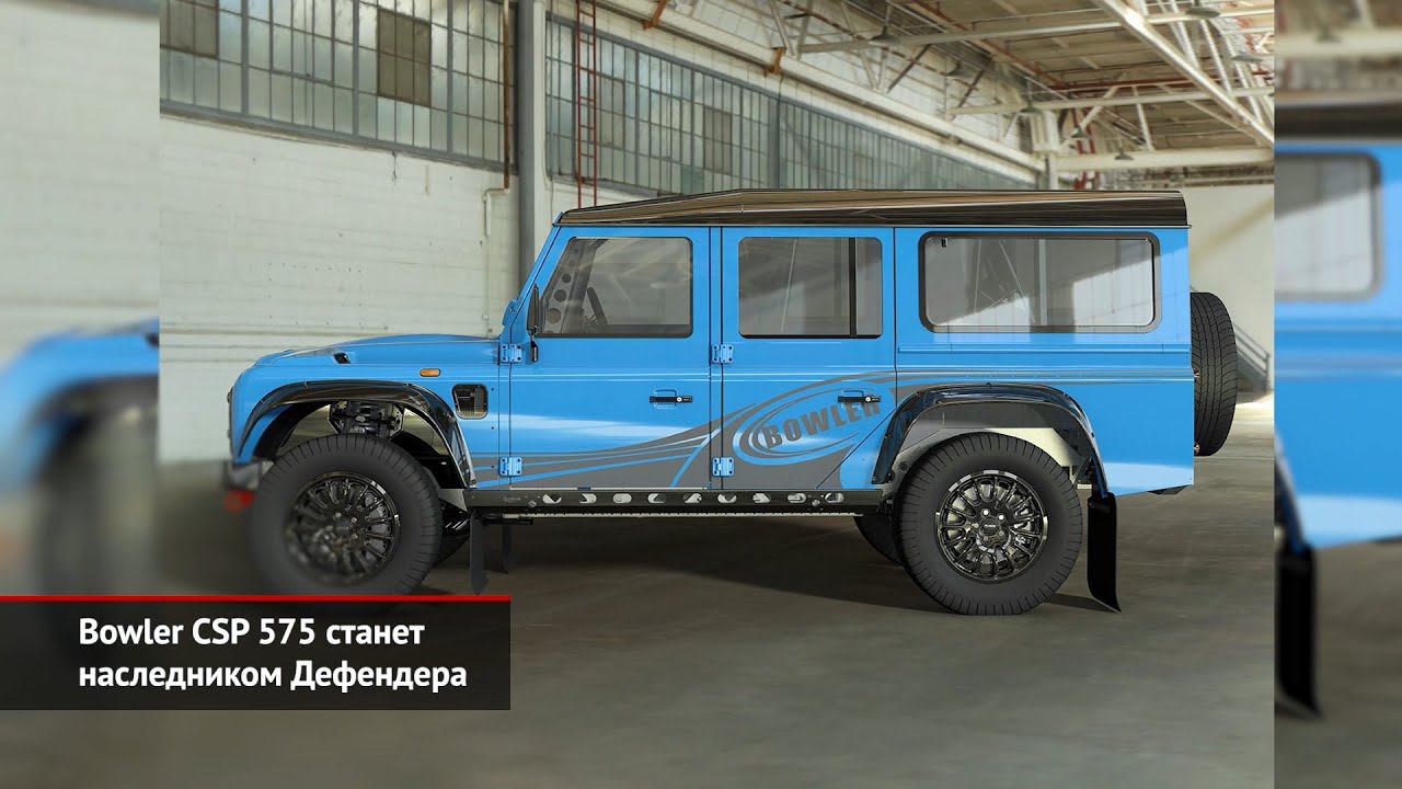 Ineos Grenadier, дорожный Bowler CSP 575 и будущий Бэби-Defender | Новости с колёс №1211