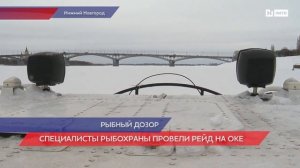 Соблюдение новых  правил рыболовства в Нижегородской области проверили специалисты Госохотнадзора