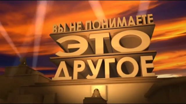 Это другое!!! смотреть онлайн