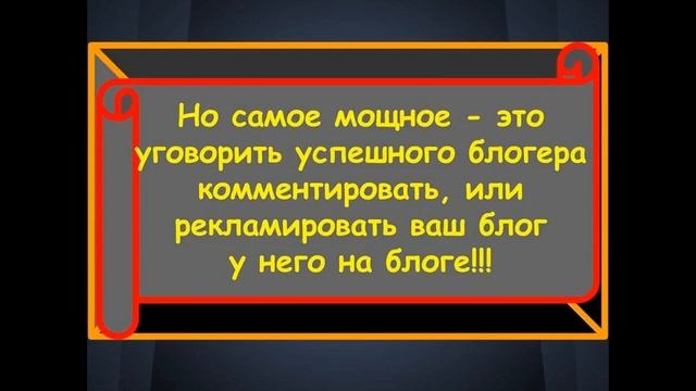 Как быстро сделать блог популярным смотреть онлайн