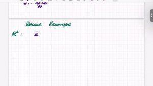 Лекция 5. Векторы наа плоскости и в пространстве. Векторное произведение.