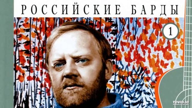 Юрий Визбор Телефонный разговор смотреть онлайн
