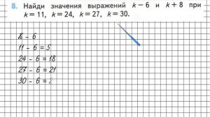 Страница 30 Задание 8 – Математика 2 класс (Моро) Часть 2