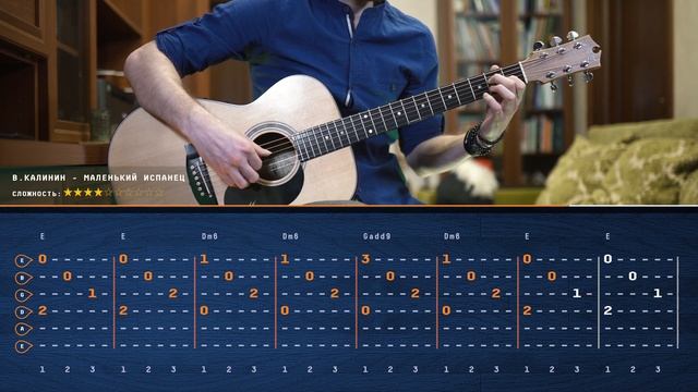 В. Калинин - Маленький испанец (табы) смотреть онлайн