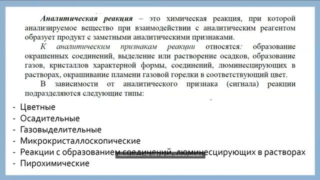 Методы фармакопейного анализа. Основные понятия смотреть онлайн
