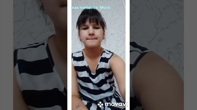 как появился Мотя смотреть онлайн