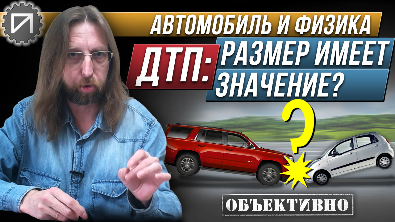 ДТП. Размер имеет значение смотреть онлайн