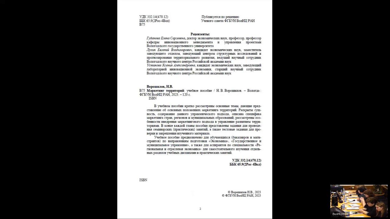 Ученый совет 29.11.2023 смотреть онлайн