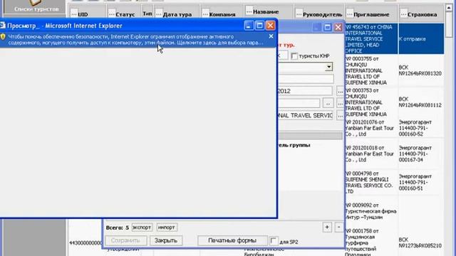 Туринформ - Разрешить заблокированное содержимое смотреть онлайн