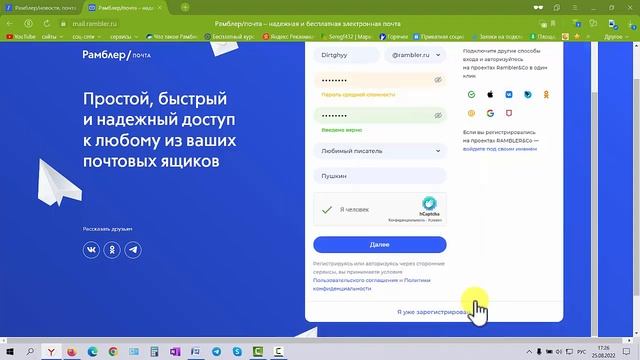 Рамблер почта - как создать без номера телефона смотреть онлайн