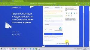 Рамблер почта - как создать без номера телефона