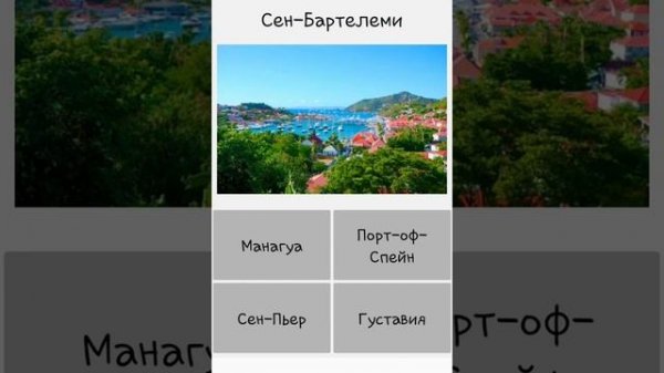 Северная Америка /Страна-Столица/ North America