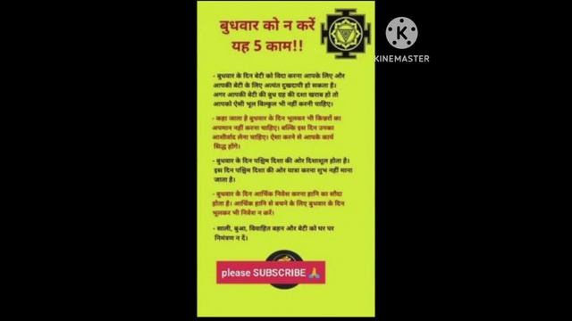 बुधवार को न करें ये 5 काम смотреть онлайн
