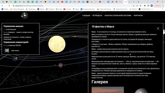3d модель солнечной системы смотреть онлайн