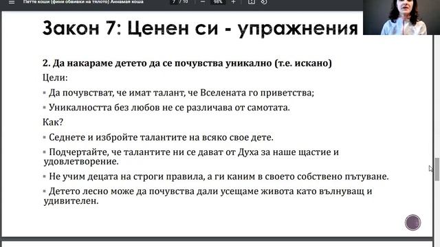 Седемте духовни закона за деца: седми закон смотреть онлайн