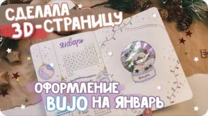 Необычная идея оформления буллет джорнал на январь 2022 и ежедневники от Fancy Planner