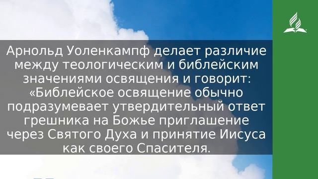 10 сентября 2023. Добро пожаловать к святым! Облекаясь силой Духа | Адвентисты смотреть онлайн