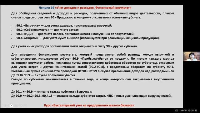 Учет финансовых результатов лекция Татьяна.mp4 смотреть онлайн
