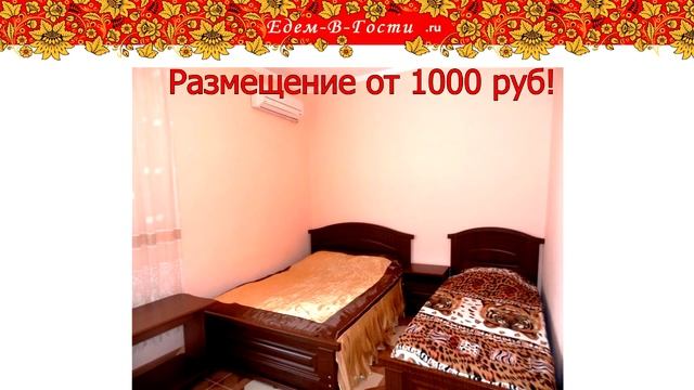 Отдых в гостевом доме на Самбурова 154 в Анапе! с сервисом Едем-в-Гости.ру смотреть онлайн