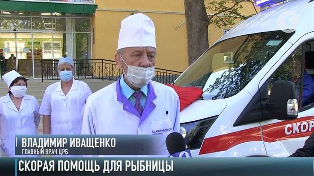 Новая машина «скорой» для Рыбницы смотреть онлайн