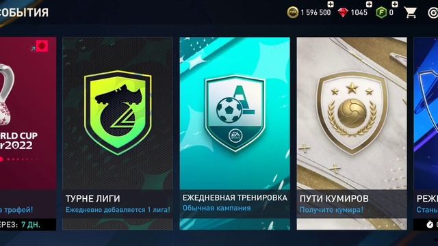 Создал новый аккаунт в ФИФА МОБАЙЛ 23 смотреть онлайн