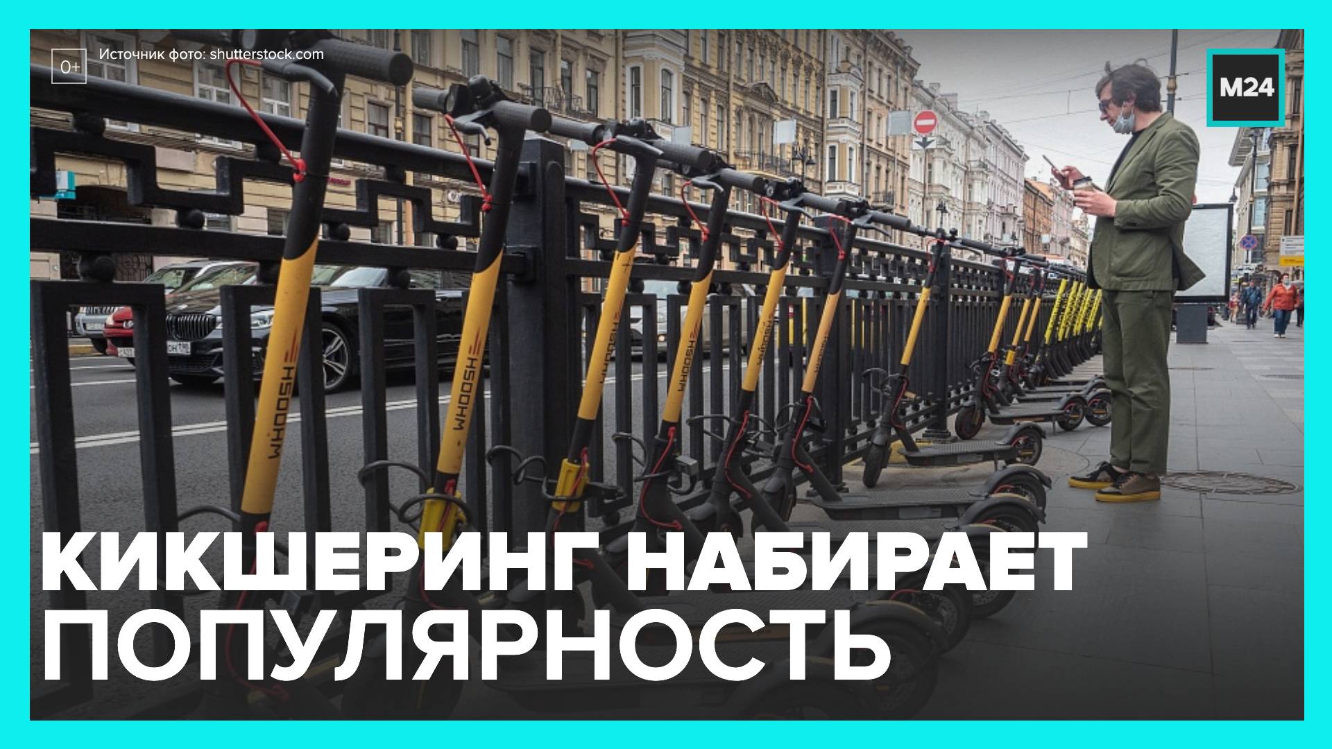 В Москве выросла популярность сервисов кикшеринга - Москва 24