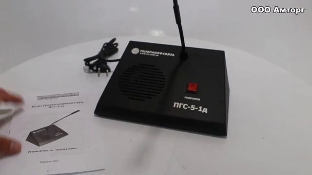 Пульт громкой связи ПГС-5-1д смотреть онлайн