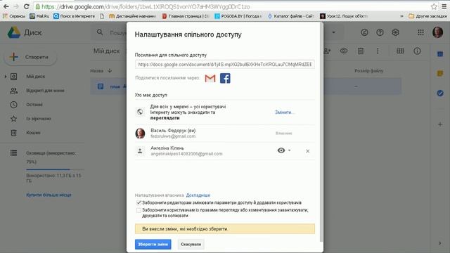 Надання спільного доступу на Google Диск смотреть онлайн