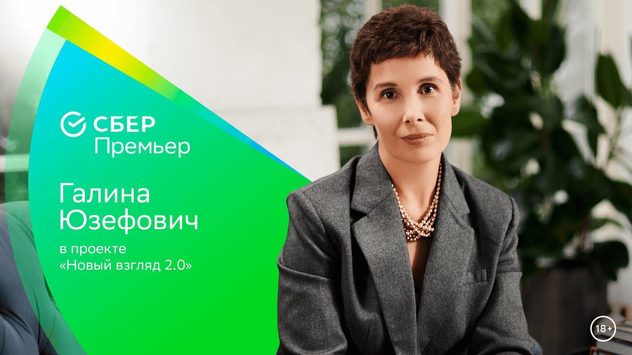 Галина Юзефович и ее новый взгляд на литературу смотреть онлайн