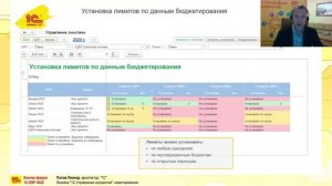 Линейка 1С:Управление холдингом 3.1. Лимитирование.