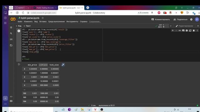 Как распарсивать данные с криптобиржи #bybit #python #api смотреть онлайн