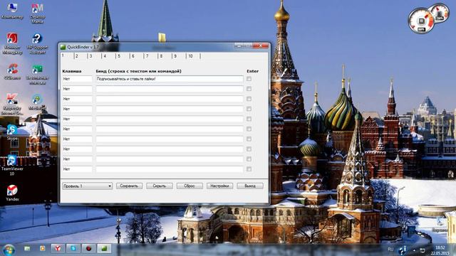 Как скачать и установить биндер для SA:MP 1.7 + как пользоваться! смотреть онлайн