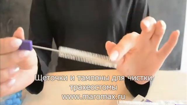 Щеточки для чистки трахеостомы смотреть онлайн