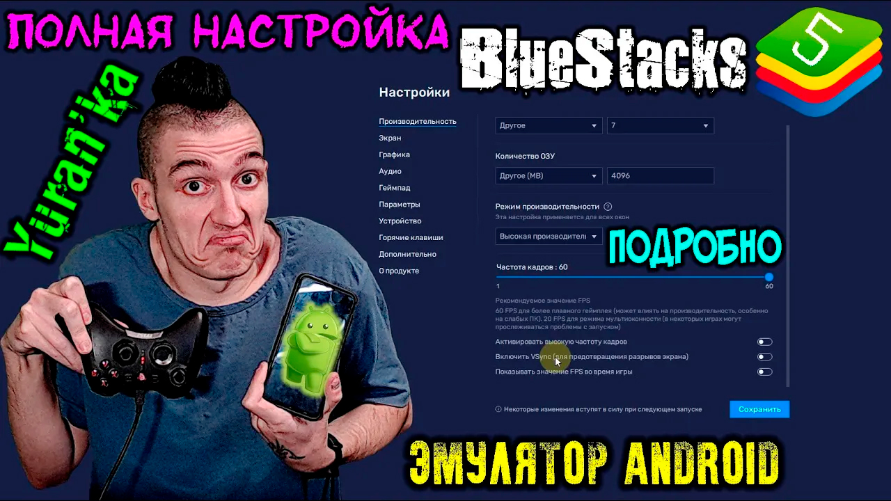 Эмулятор Android BlueStacks 5 на ПК - Обзор и ПОЛНАЯ ПОДРОБНАЯ НАСТРОЙКА смотреть онлайн