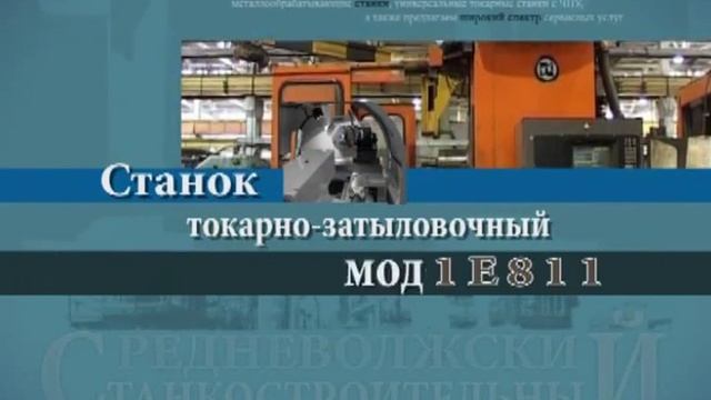Средневолжский станкозавод смотреть онлайн
