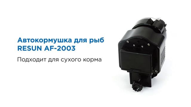Обзор на автокормушку для рыб RESUN AF-2003 смотреть онлайн