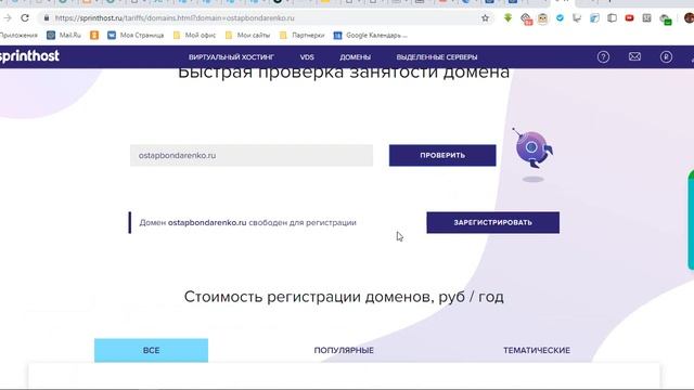 Как купить домен или как зарегистрировать домен смотреть онлайн