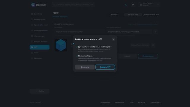 NFT-токен. Создание и характеристики. Блокчейн Decimal Chain. смотреть онлайн