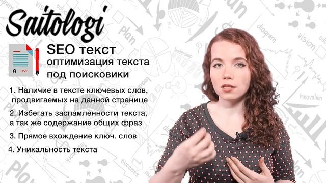 SEO статьи и тексты на сайт — как правильно заказать и написать смотреть онлайн