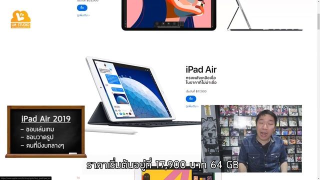 นักวาด 2020 เลือก ipad แบบไหนดี ? смотреть онлайн