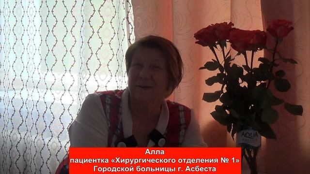 Благодарности и Поздравления медицинских работников от пациентов Городской больницы г. Асбеста смотреть онлайн