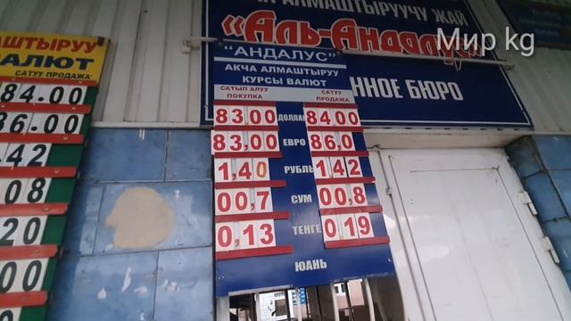 Эми токтобойт буйурса Жалалабадда 🥳💣🤗👍кечки курстар обмен валюта смотреть онлайн