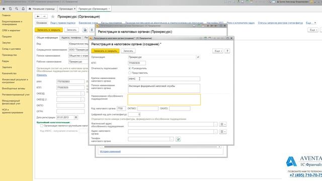 1C:ERP 2.4. Урок 50. Регистрация обособленного подразделения в налоговом органе. За 5 минут. смотреть онлайн